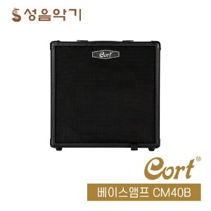 콜트 연습용/소규모 공연용 40와트 베이스기타 앰프 CM40B