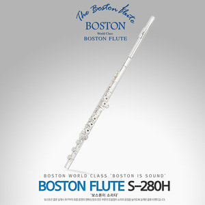 보스톤(BOSTON) 플룻 S-280H [S280H / S 280H B풋 플릇 플루트]